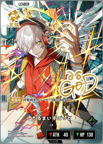 《※日本橋店併用商品》 だるまいずごっど(LRPP) 【BP01-132LRPP】